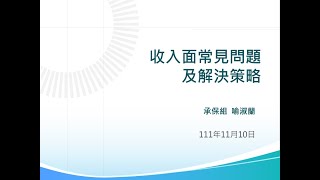 60 健保署英文專書讀書會111年加值場次7  20221110