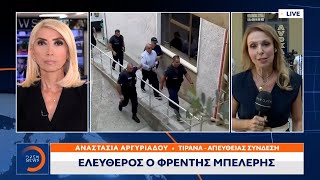 Έκτακτη Είδηση: Ελεύθερος ο Φρέντης Μπελέρης | OPEN TV