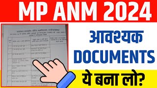 MP ANM College Document List | ANM ये डॉक्यूमेंट बना लो |