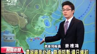 20130503公視晚間新聞-公視氣象