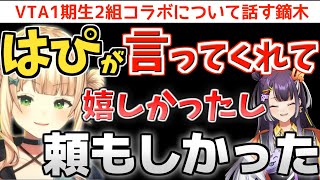 VTA1期生の同クラスでのコラボについて考えているときに海妹四葉に先輩みを感じた鏑木ろこ【にじさんじ/切り抜き/鏑木ろこ/海妹四葉】