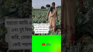 হয়তো আমি একজন মহিলা এবং দুই বিঘা #motivation #trendingvideo #inspirationfacts #motivationalquotes