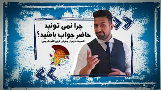 چرا نمی تونی. حاضر جواب باشید؟ (معرفی آرکیتایپ هرمس)