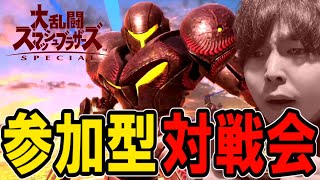 【スマブラSP】スマブラで一番強いやつを決めようぜ！初心者も上級者も集まれ！全キャラVIPを目指す！【大乱闘スマッシュブラザーズ SPECIAL】