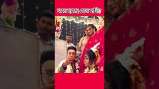 আমাদের প্রিয় কথাগ্নির শুভ বিবাহ #shortvideo #viralshort #viralshort