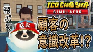 【TCG CARD SHOP SIMULATOR】青タヌキのカードショップ経営 その12【LIVE】