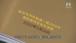 張建宗稱本年度預算案具突破性 致力保持經濟增長動力-20200301-TVB News