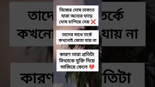 Reality of life | জীবনের সত্য #shorts #life