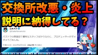 【コメ読み】「説明してくれてありがとうダイケ」という意見があることに驚き。【切り抜き ASAHI-TS Games】【パズドラ・運営・山本大介】