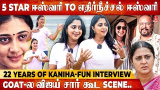 எதிர் நீச்சல் முடிஞ்சதும் என் பையன் குடுத்த Reaction🤭🤫|Actress Kaniha Exclusive| Ethirneechal Serial