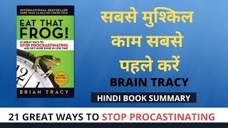 Eat That Frog by Brian Tracy Audiobook | Book Summary in Hindi I How to Stop Procrastinating I TOB
