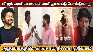 Actor SaiDina Exclusive iInterview | vijay | Pa Ranjith