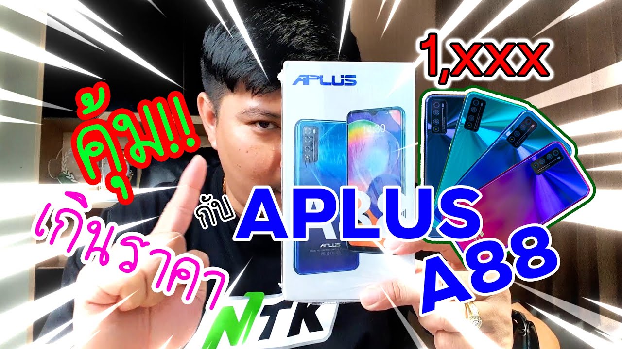เฮ ย Review Aplus A88 Youtube