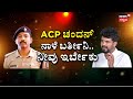 Darshan Case ACP Chandan War With Pratap Simha | ACP ಚಂದನ್‌ ವಿರುದ್ಧ ಮಾಜಿ ಸಂಸದರ ವಾರ್ | Bangalore