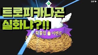 [드빌M] 새로운드래곤출현? 트로피카나곤?!!!!! ★ 야호유튜브