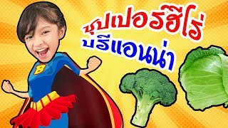 บรีแอนน่า | ละครสั้น ซุปเปอร์ฮีโร่บรีแอนน่า 💪 🥦 ซ่อมได้ทุกอย่าง! เจ๋ง อย่างเท่ห์ ฮาสุดๆ EP.1