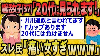 【2ch面白いスレ】婚活女子（40）さん「見た目は20代なのに、なぜかおじさんばかり紹介される…」→スレ民「現実見ろwww」【ゆっくり解説】【バカ】【悲報】