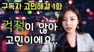 [늘스타] 걱정이 많아 고민이라면? (feat.하정우)