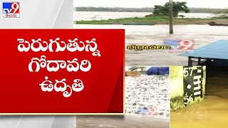 పెరుగుతున్న గోదావరి ఉధృతి | Godavari flood fury continues - TV9