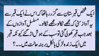 Story Of A Man And Graveyard | Aik Admi Aur Qabristan Ka Kissa | Moral Islamic Story