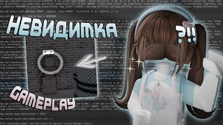 💦стала невидимкой в мм2 *никтоненашёл* Roblox