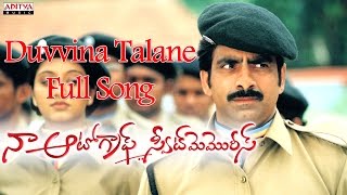 Duvvina Talane Full Song - Naa Autograph Telugu Movie -  Ravi Teja, Bhoomika