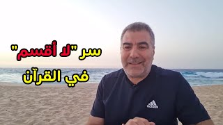 سر الاعجاز في \