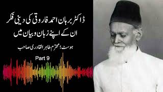 Rare Interview of Dr Burhan Ahmed Farooqui || Part 9 || Recorded 1983