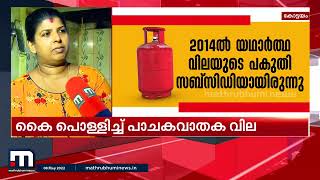 'ജീവിതം ഒരു രീതിയിലും മുന്നോട്ട് പോകില്ല'; പിടിച്ചാൽ കിട്ടാത്ത രീതിയിൽ പാചകവാതകവില