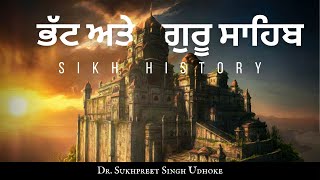 ਭੱਟ ਅਤੇ ਗੁਰੂ ਸਾਹਿਬ | Bhatt and Bhagats | Sikh History | Dr. Sukhpreet Singh Udhoke |