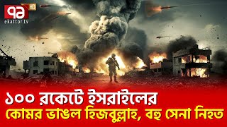 স্থল অভি/যানে গিয়ে বি/প/দে ই/সরা/ইলি সে/নারা | News | Ekattor TV