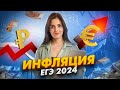 Инфляция на ЕГЭ | Обществознание ЕГЭ УМСКУЛ