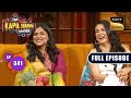 The Kapil Sharma Show S2 | Hosts Take Over | Renuka Shahane, Mini Mathur | Ep 341 | 8 July 2023