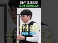 내신 3.68로 인서울 성공했습니다 shorts