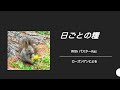 【日ごとの糧：聖書からのひとこと】2025年2月18日