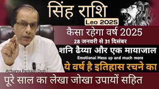 सिंह राशि 2025 | कैसा रहेगा वर्ष 2025 | Singh Rashi 2025 | Singh Rashifal 2025 | Leo 2025 |