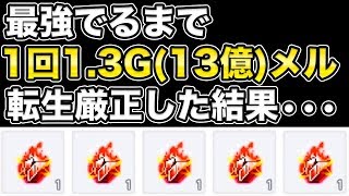 【メイプルM】#53：1回13億メル！最強能力出るまで装備追加能力厳正やり続けた結果・・・【課金軍資金1億円のメイプルストーリーM】