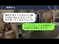 【line】タワマンの最上階に住むマウントママ友「1階に住むってどんな感じ？」→私を貧乏人と雑用扱いし追い出そうとする女にある真実を教えてあげた結果…ww【スカッとする話】