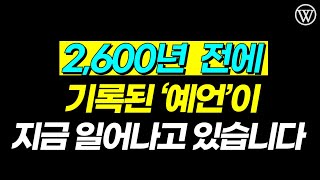 2,600년 전 성경에 기록된 하나님의 말씀 그대로, 이스라엘 유대인은 ‘이렇게’ 되고 있습니다