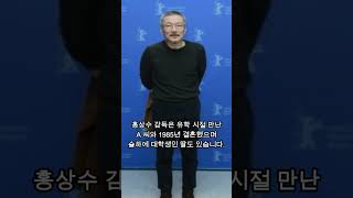 "대표 불륜 커플" 김민희♥홍상수 8년만에 전한 근황