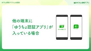 ゆうちょ通帳アプリの使い方　認証アプリによる認証