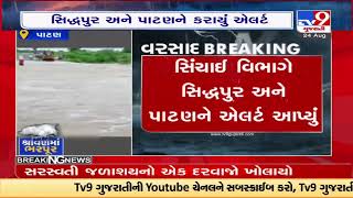 Mukteshwar dam water level reaches 199.50 meter in Patan ;authority on alert |TV9GujaratiNews