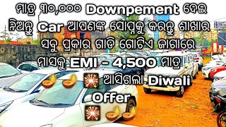 ଗାଡି ପୁଣି ଏତେ ଶସ୍ଥା 🤑🤑 ମାତ୍ର ୩୦,୦୦୦ ରେ ନିଅନ୍ତୁ Car @commonman1281  https://youtu.be/Igg06-nIJOM