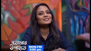 তোমাৰ উশাহতে || Tumar Ukhahote || Episode 38 || Tonight Promo