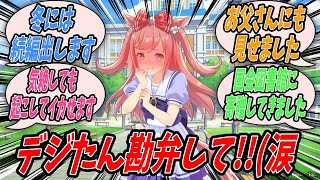 【ウマ娘】『デジたんが描いた鬼畜本のせいで理事長から呼び出しを受けてしまうデジタルトレ』に対するみんなの反応【プリティーダービー】【Uma Musume】