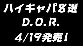 東京マルイ ハイキャパ D.O.R  ガスブローバック ガスガン 4/19発売！ ハイキャパ8選 紹介 マック堺