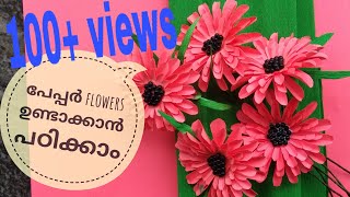 diy-very ഈസി പേപ്പർ ഫ്ലവർസ് /how to make easy paper flowers at home/മലയാളം