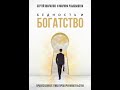 Глава 04. Ключевое слово – пристрастие. Аудиокнига –