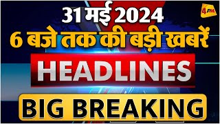 31 MAY 2024 ॥ Breaking News ॥ Top 10 Headlines