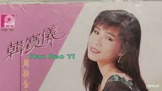 shi luo de ai qing - han bao yi (失落的爱情)